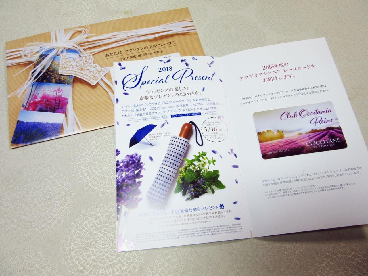 届いたレーヌ会員カードと、会員限定プレゼントの案内
