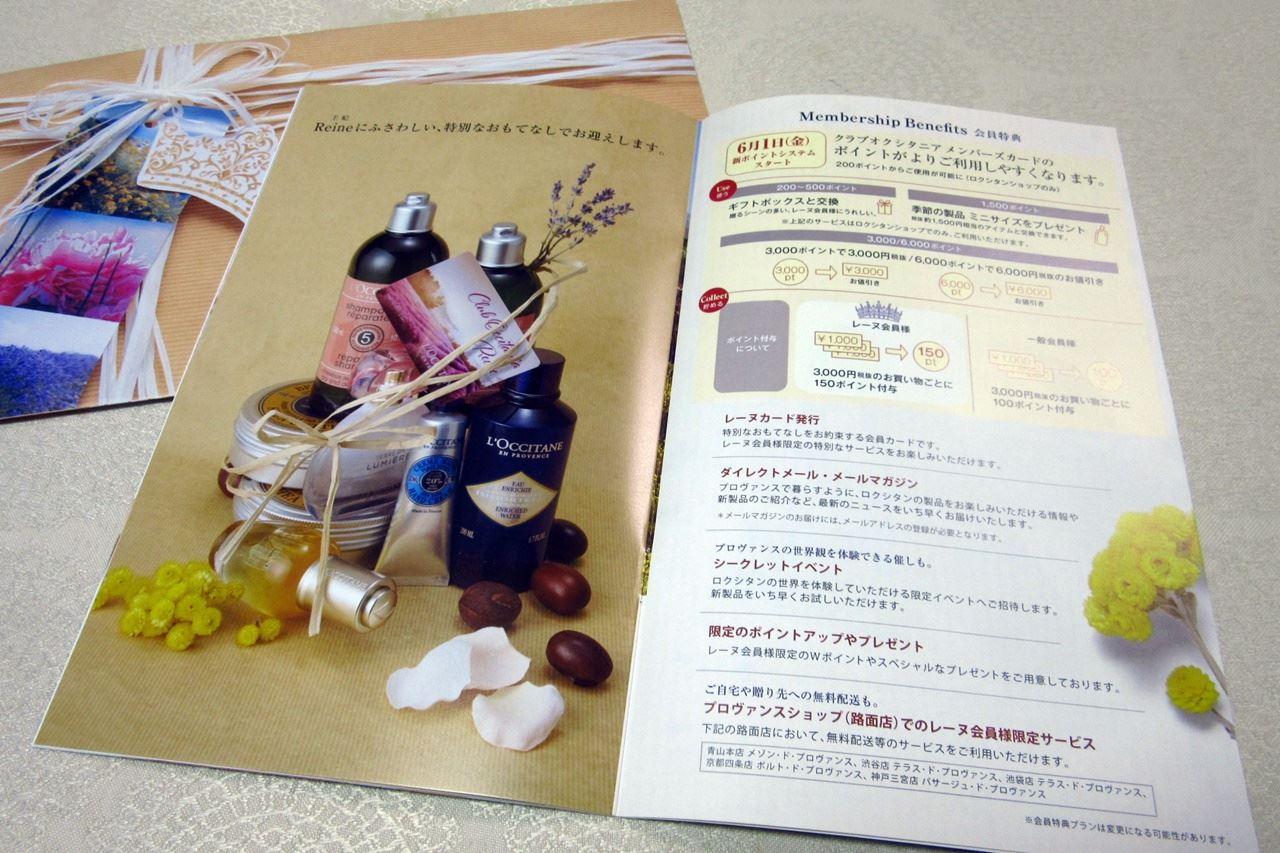 レーヌ会員カードと共に届くレーヌ会員の説明書